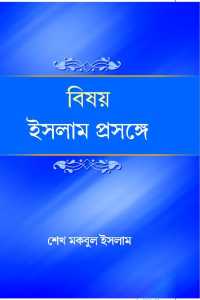 BISHAY ISLAM PRASANGE